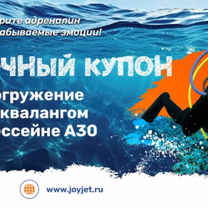 Подарочный купон. Погружение с аквалангом в бассейне А30