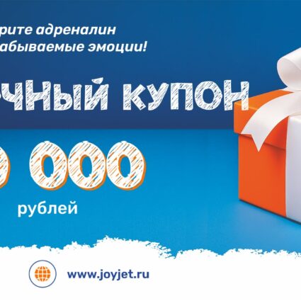 Подарочный купон. 10000 руб.