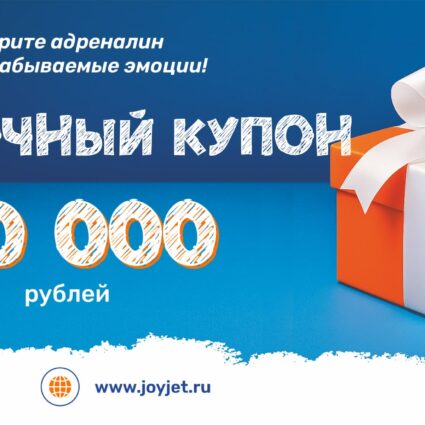 Подарочный купон. 20000 руб.